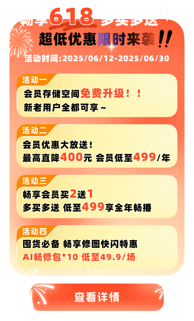 畅享618，买多送多